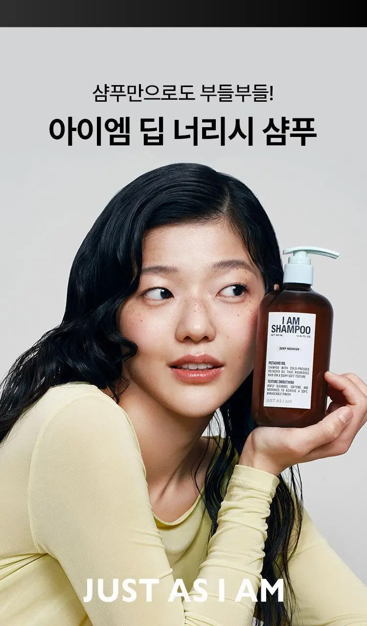 [NEW] 저스트에즈아이엠 딥 너리시 샴푸 380ml 상세페이지 2